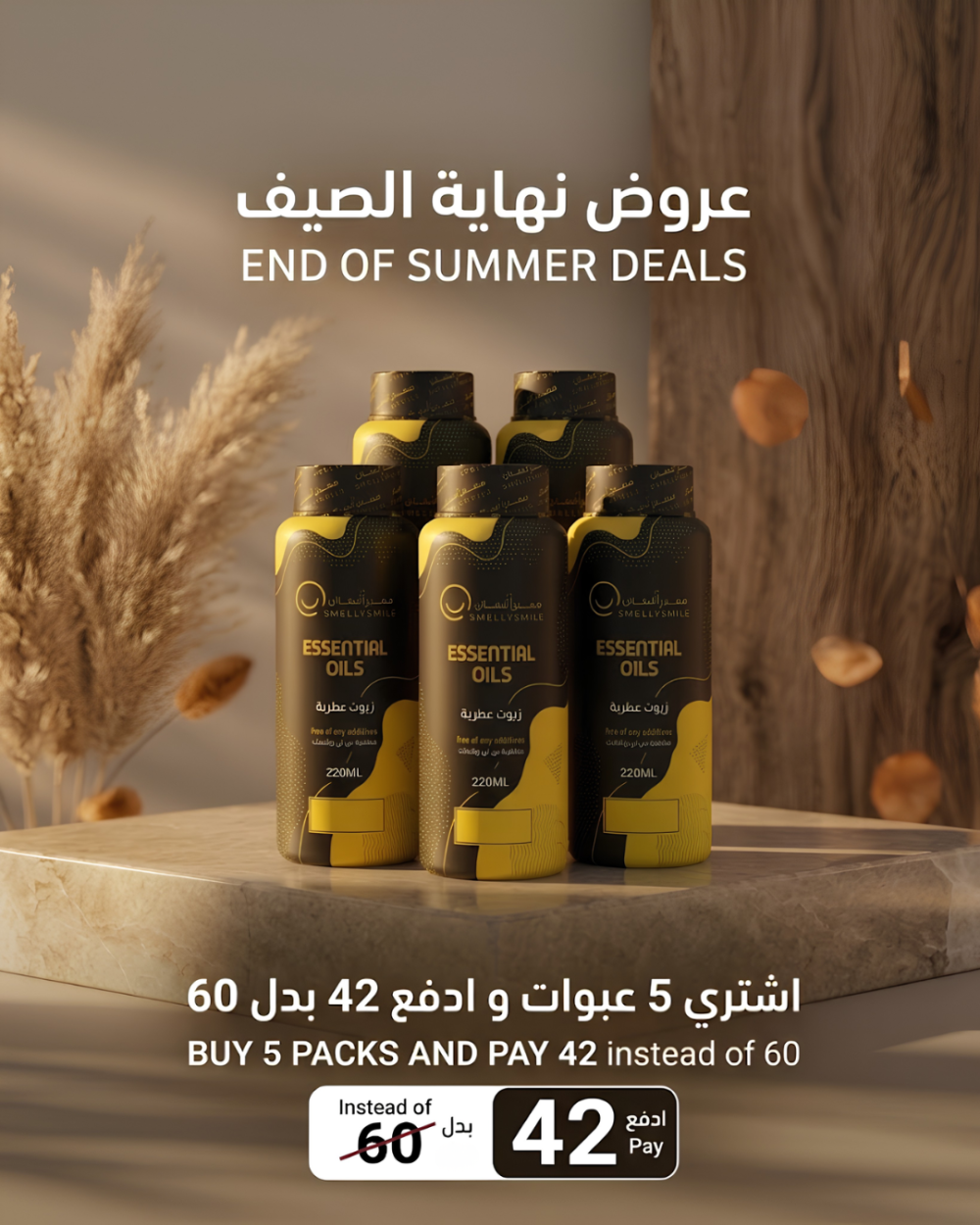 عرض خاص 5 عبوات زيت عطري 220 مل