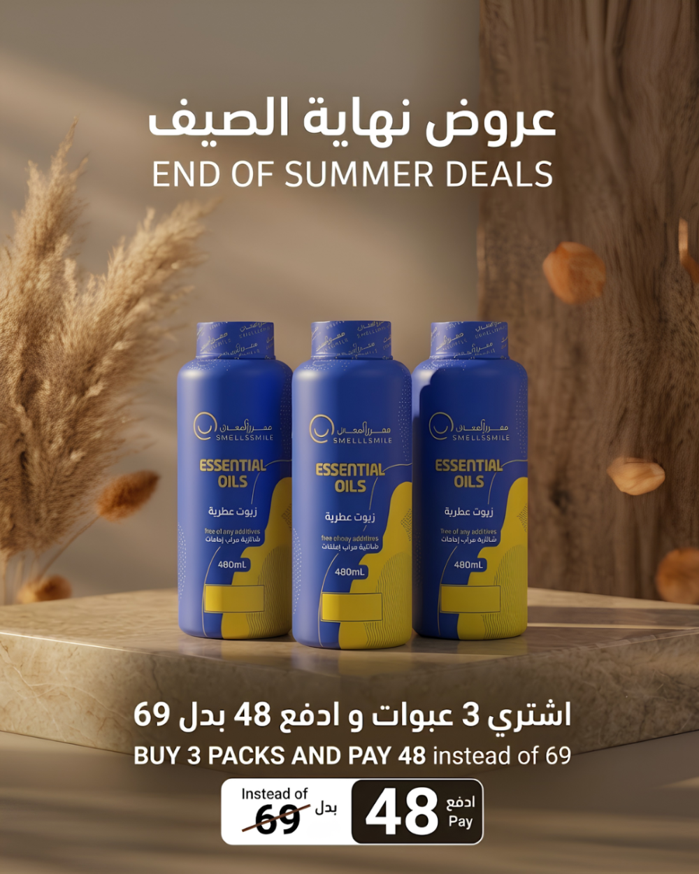 عرض خاص ثلاث عبوات زيت عطري 480 مل