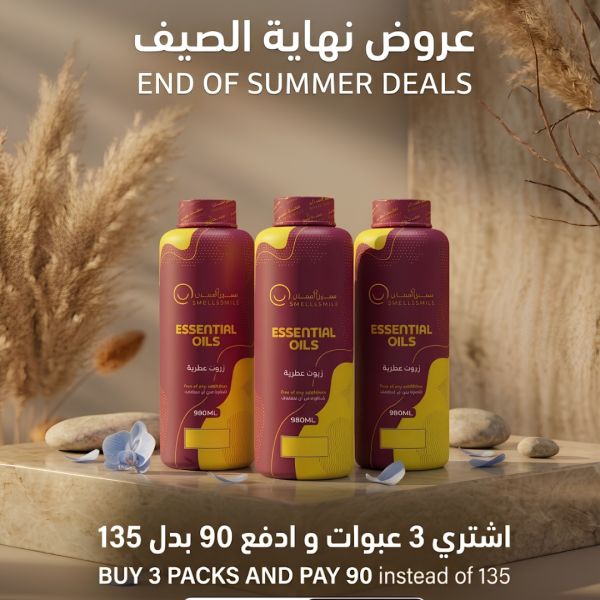 عرض خاص 3 عبوات زيت عطري 980 مل